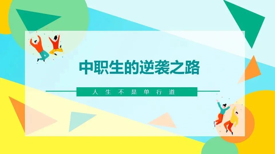 致龙江旅游学校新同学的一封信